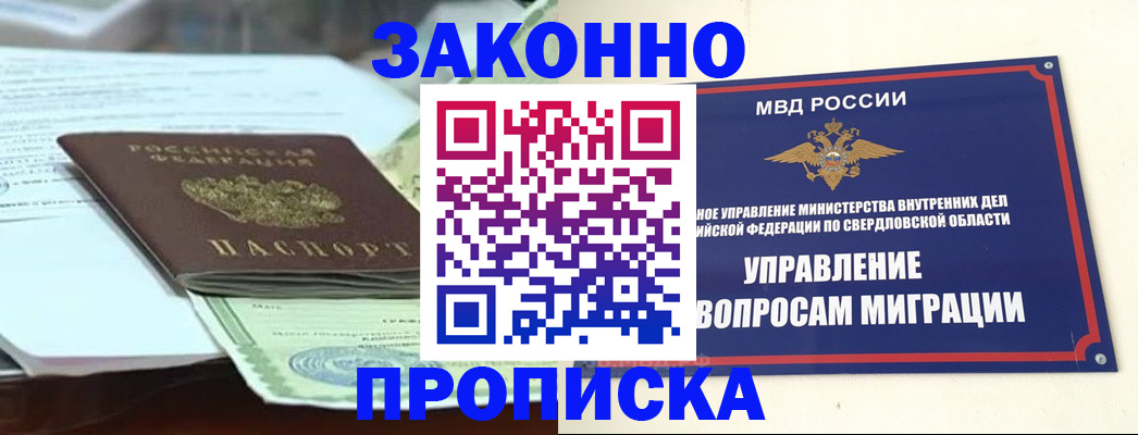 временная прописка в Ковдоре